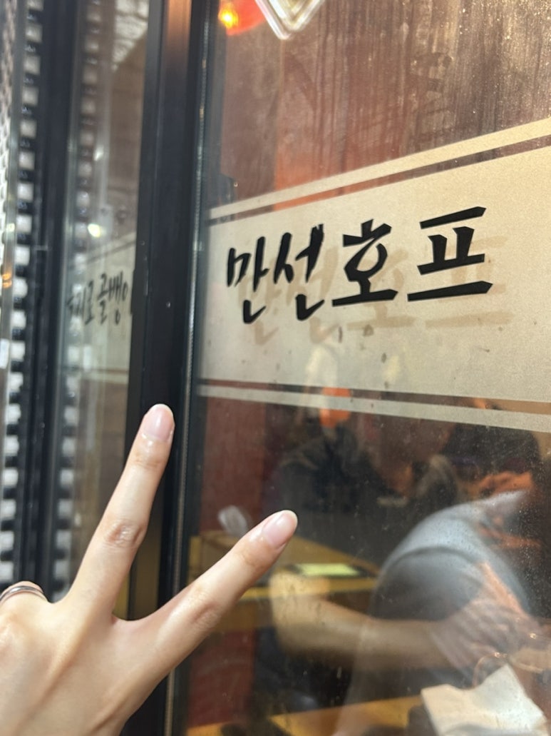 만선호프 이미지