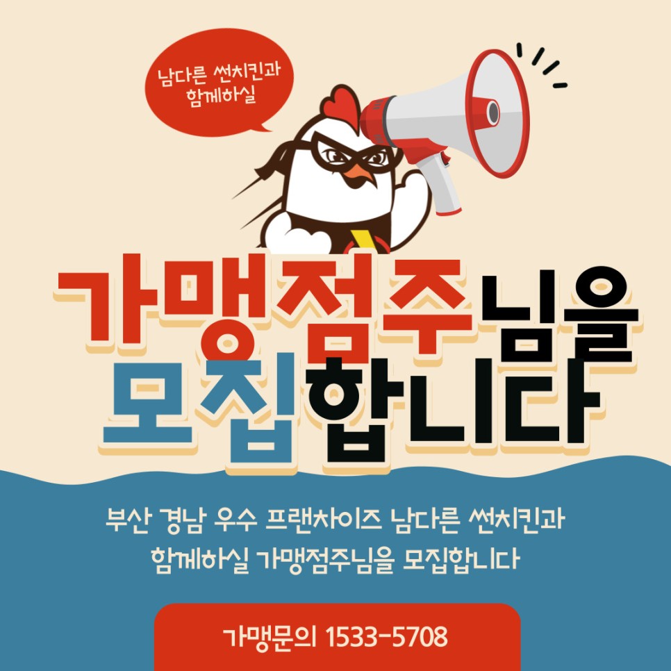 남다른썬치킨 이미지