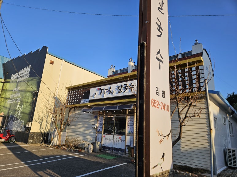 까치칼국수 이미지