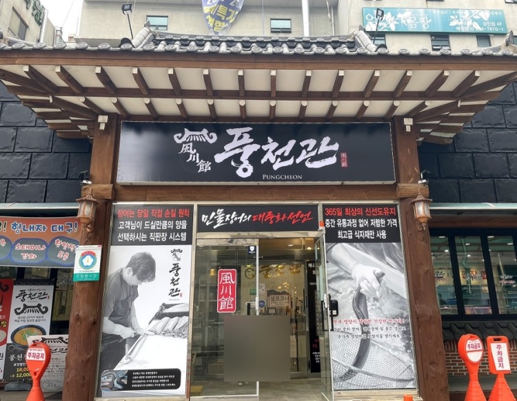 착한장어(본점) 이미지