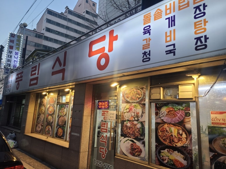 풍림식당 이미지