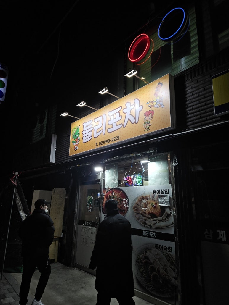 둘리포차 이미지