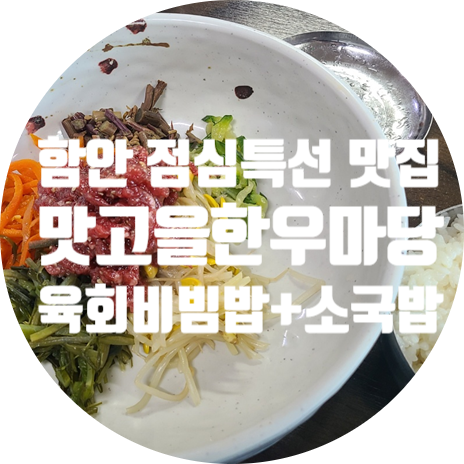 맛고을한우마당 이미지