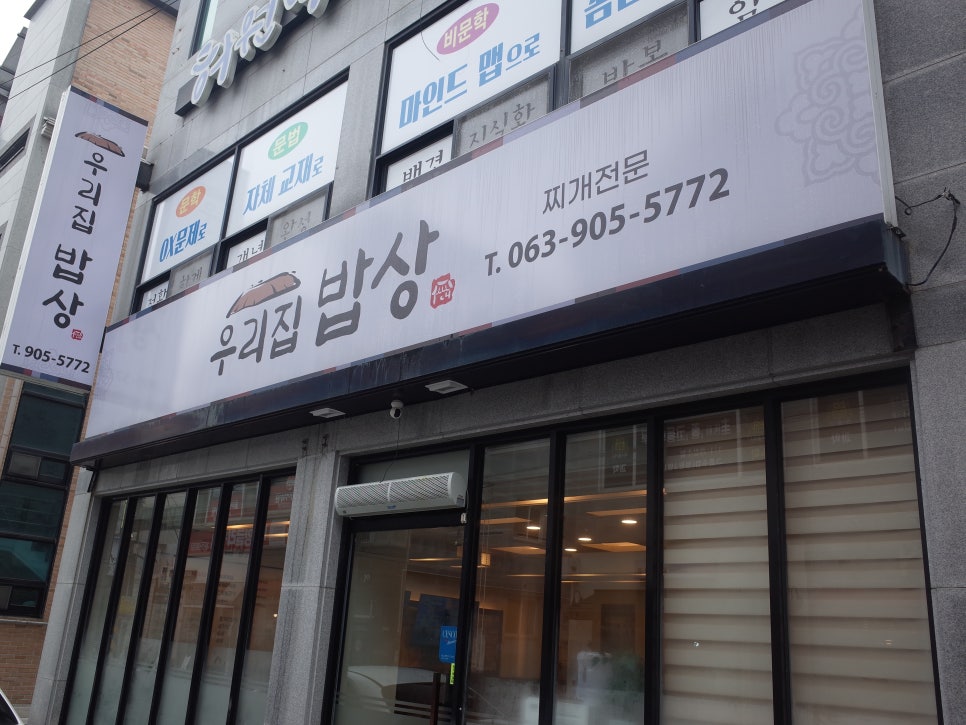 우리집밥상 이미지