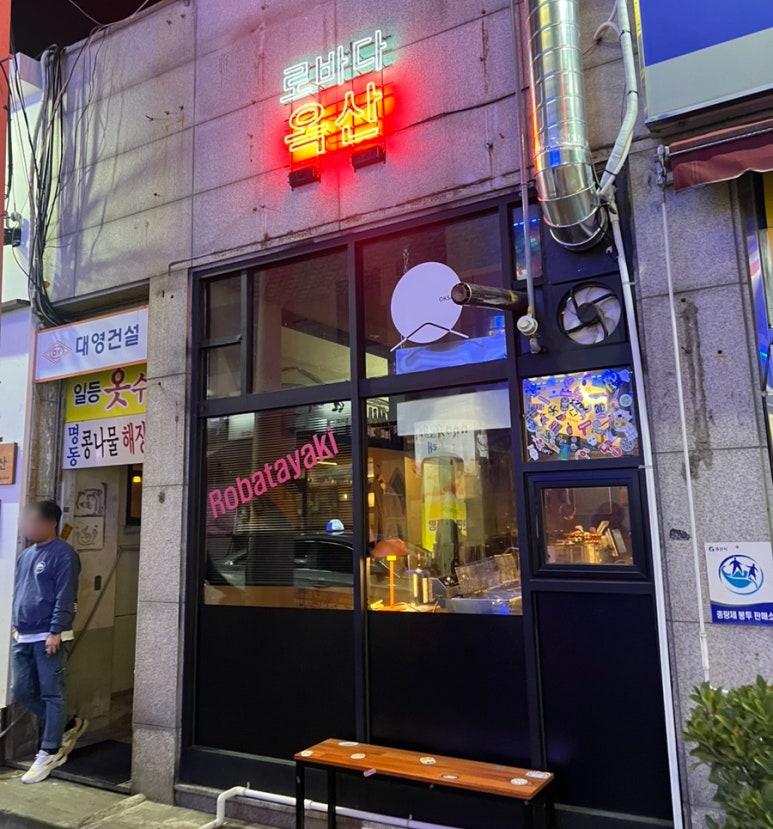 로바다 옥산 이미지