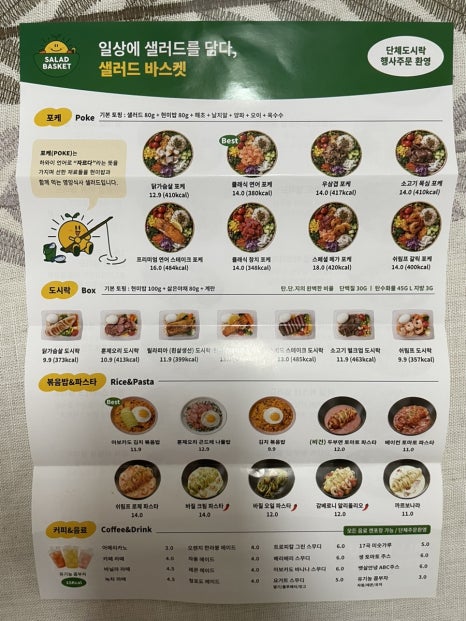 샐러드 바스켓 죽전점 이미지
