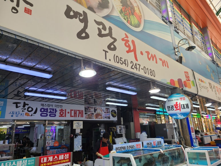 포항회센타 이미지