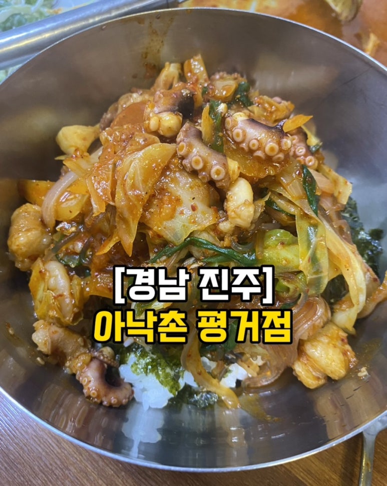 아낙촌평거점 이미지