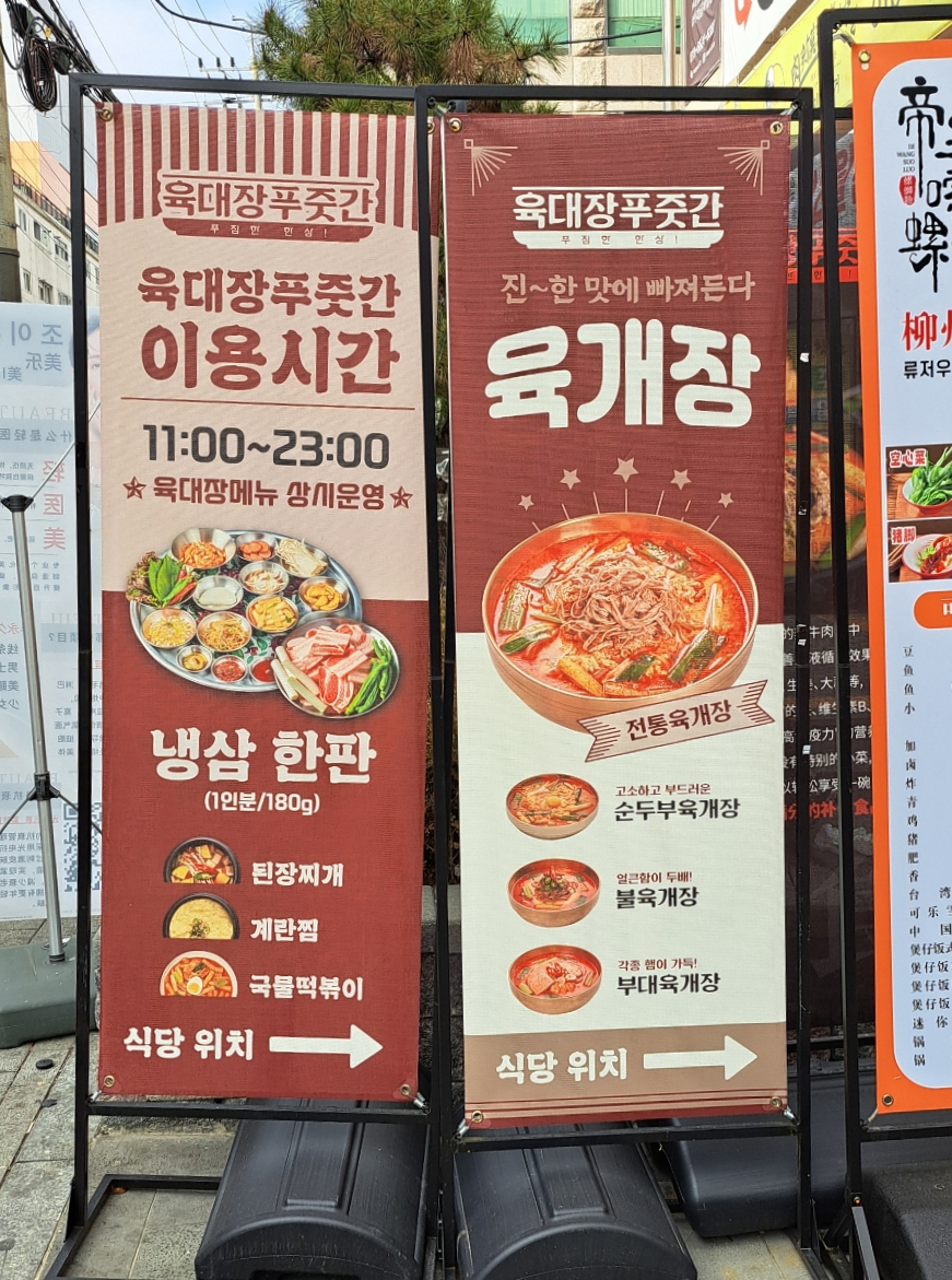육대장 수원역점 이미지