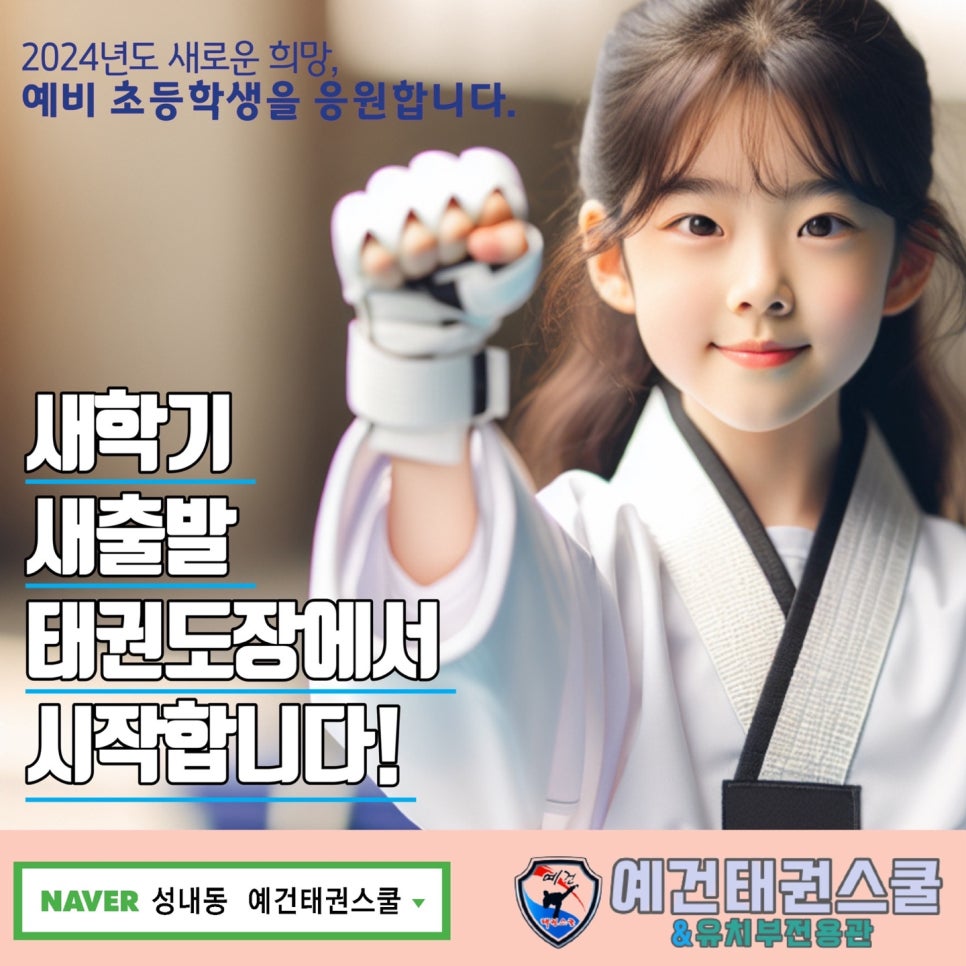 예건태권스쿨 이미지