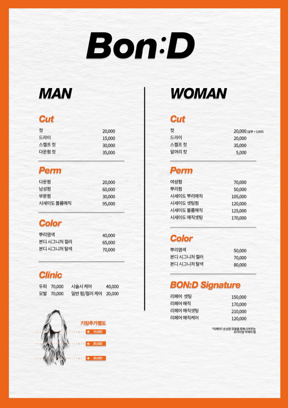본디헤어 이미지