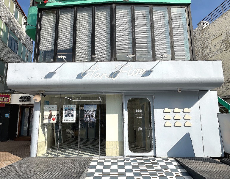 하루필름연트럴파크점 이미지