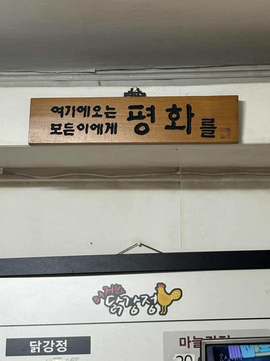 머거봐닭강정 이미지