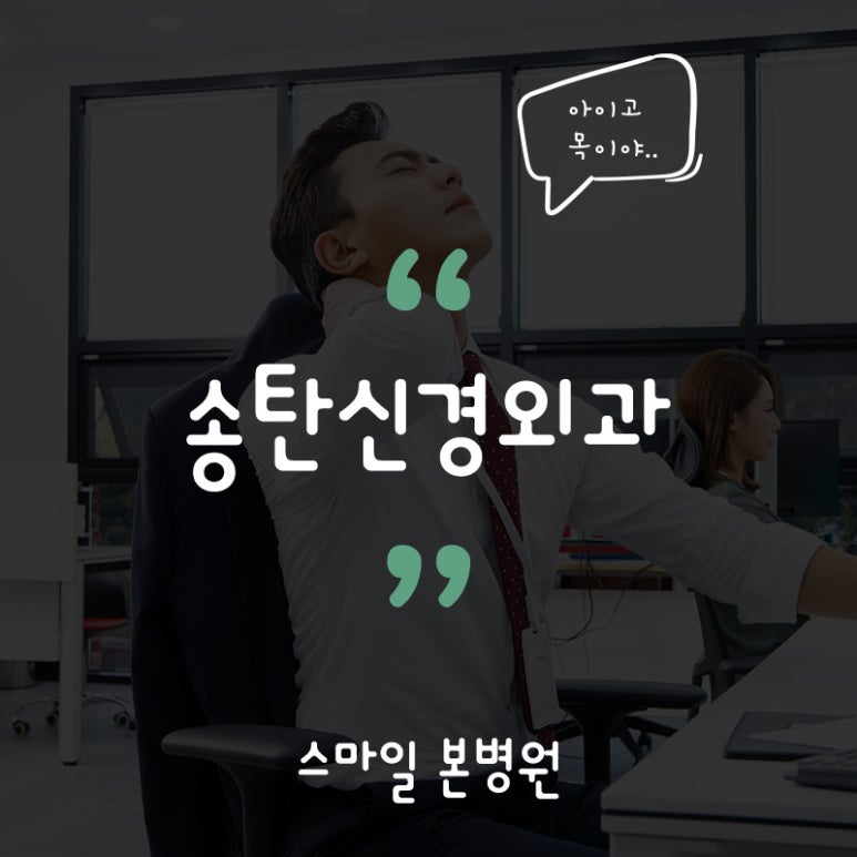 스마일신경외과 이미지