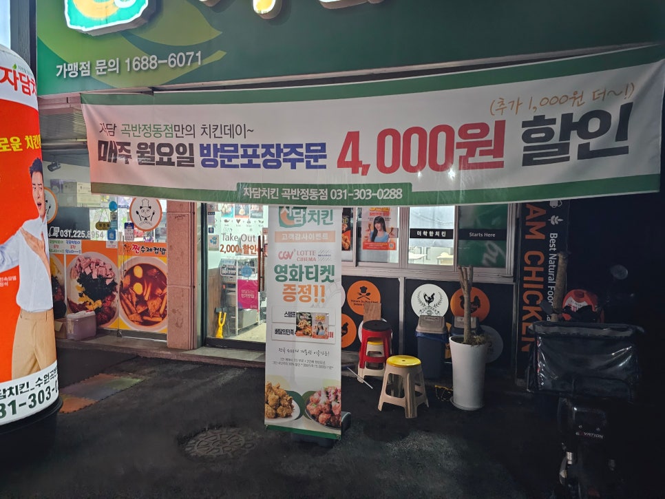 자담치킨 수원곡반정점 이미지