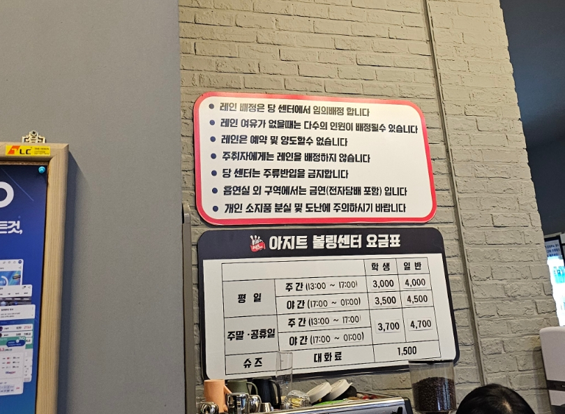 아지트볼링센타 이미지