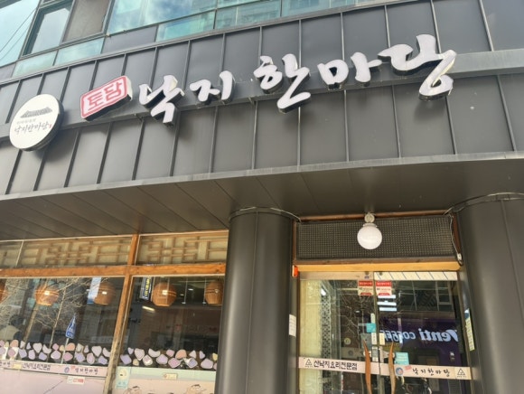 토담낙지한마당 이미지