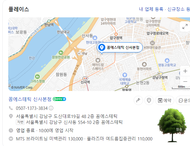 꼼에스테틱 신사본점 이미지