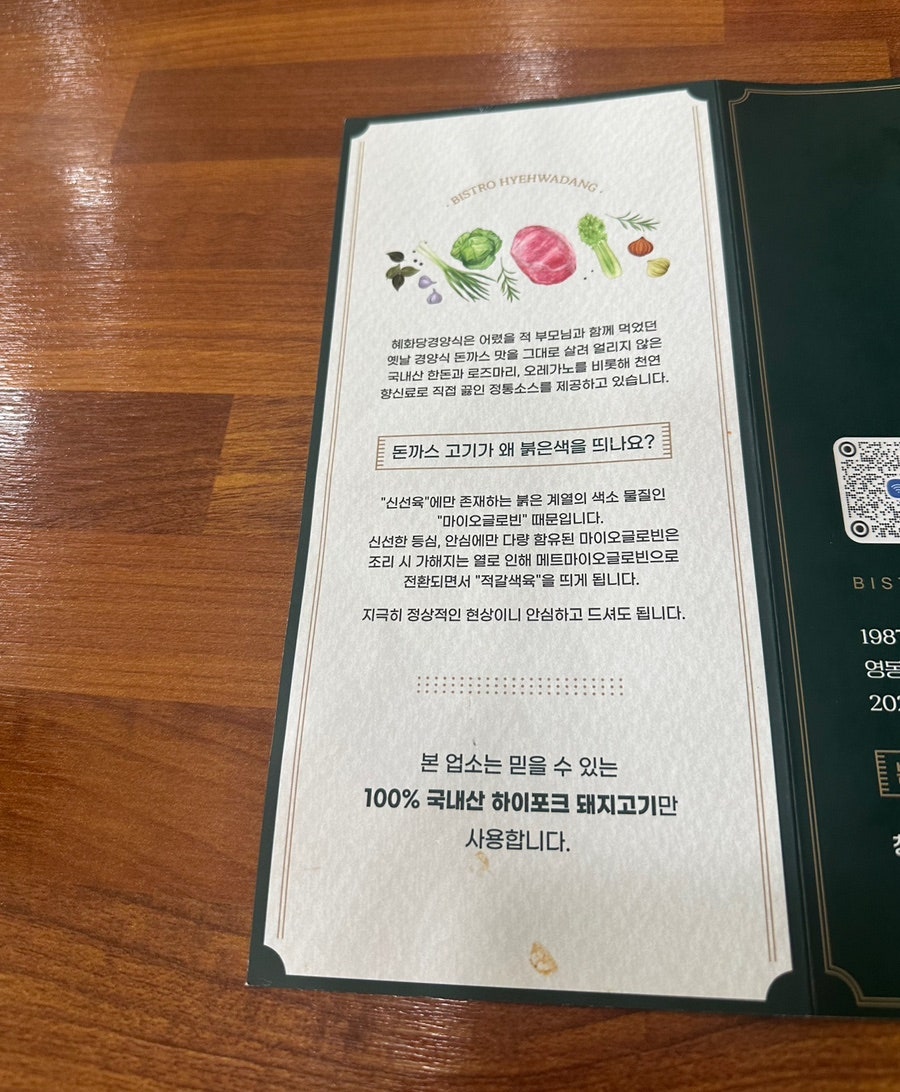 혜화당경양식 이미지