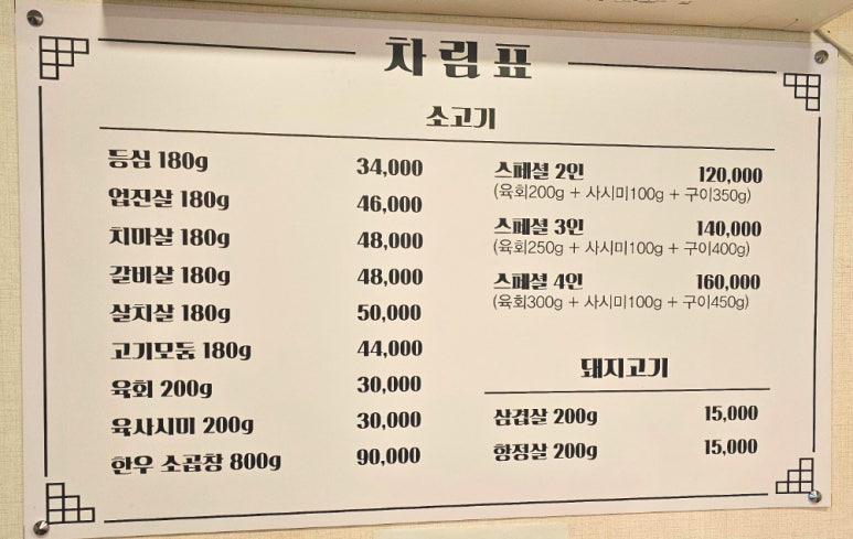 원조광시한우정육식당 이미지