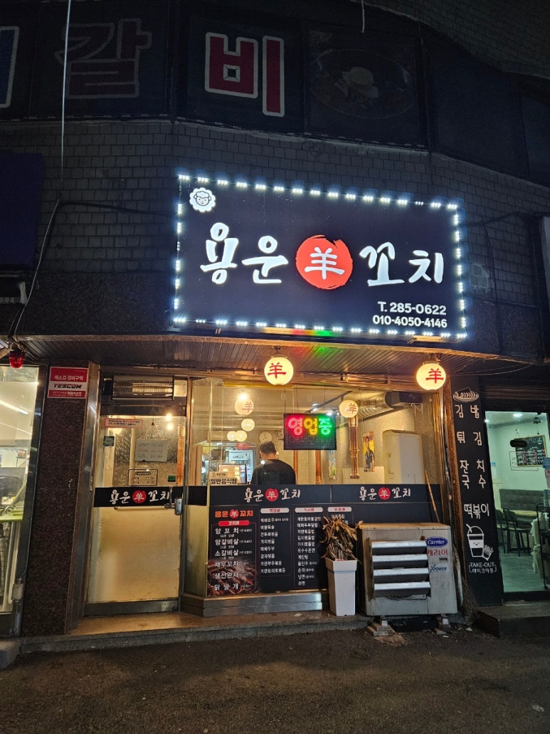 용운양꼬치 이미지