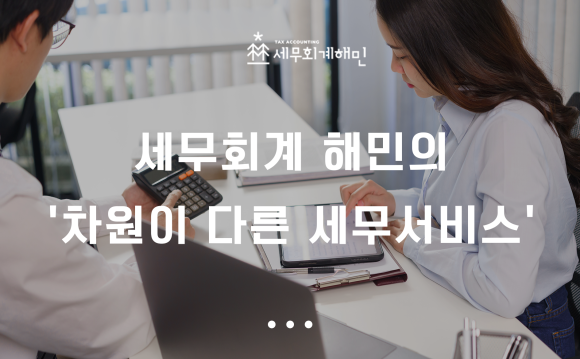 세무법인해민 이미지