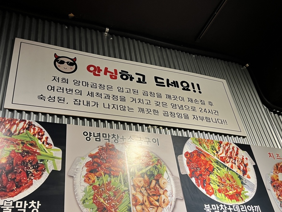 앙마곱창 이미지
