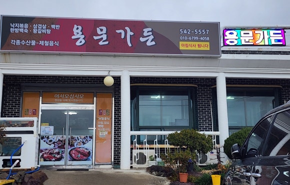 용문 가든 이미지