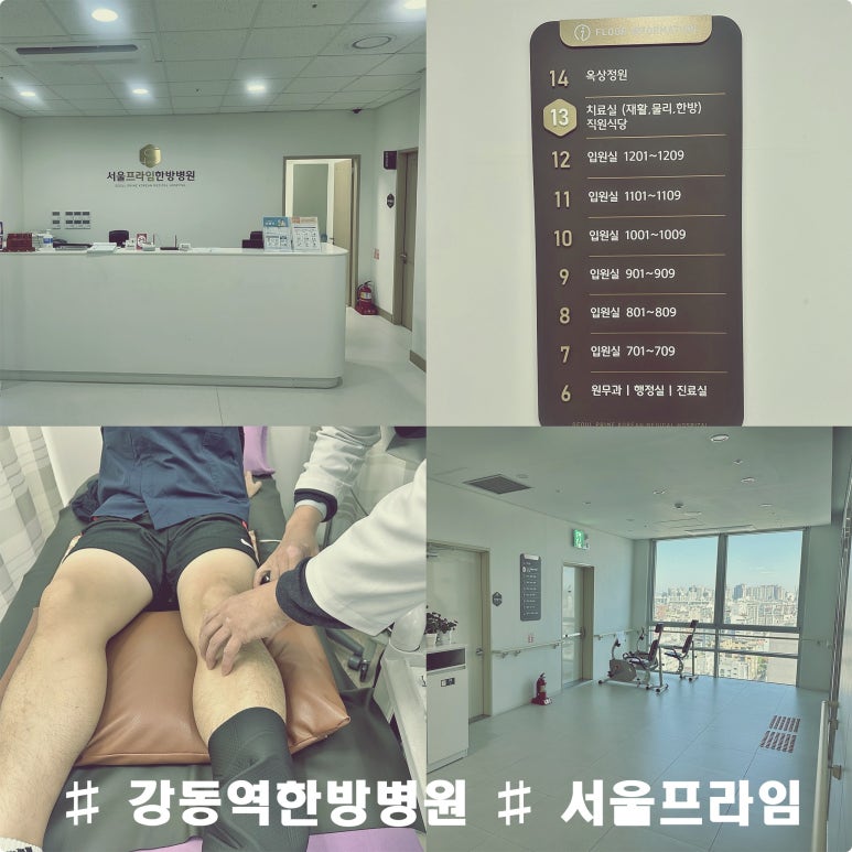 서울프라임한방병원 이미지