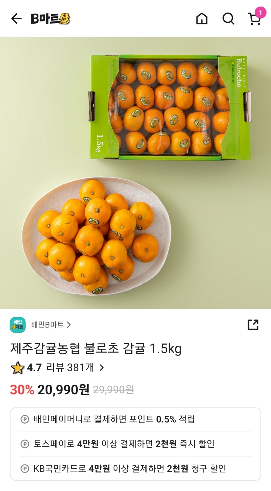 B-마트 이미지