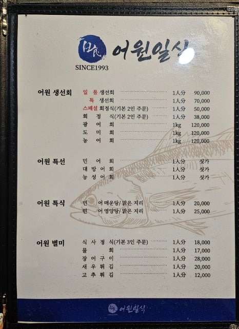어원일식 이미지