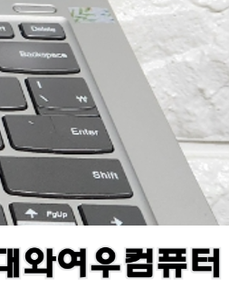 홍대노트북수리 이미지