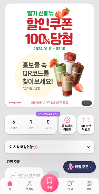 바나프레소 범계역점 이미지
