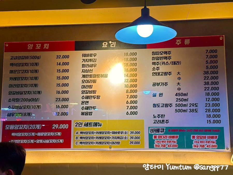 백석양꼬치 이미지