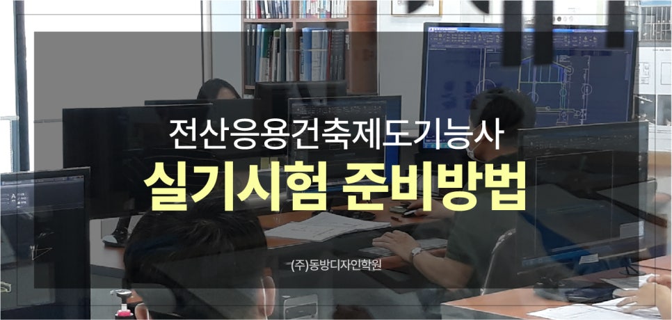 동방건축기술학원 이미지