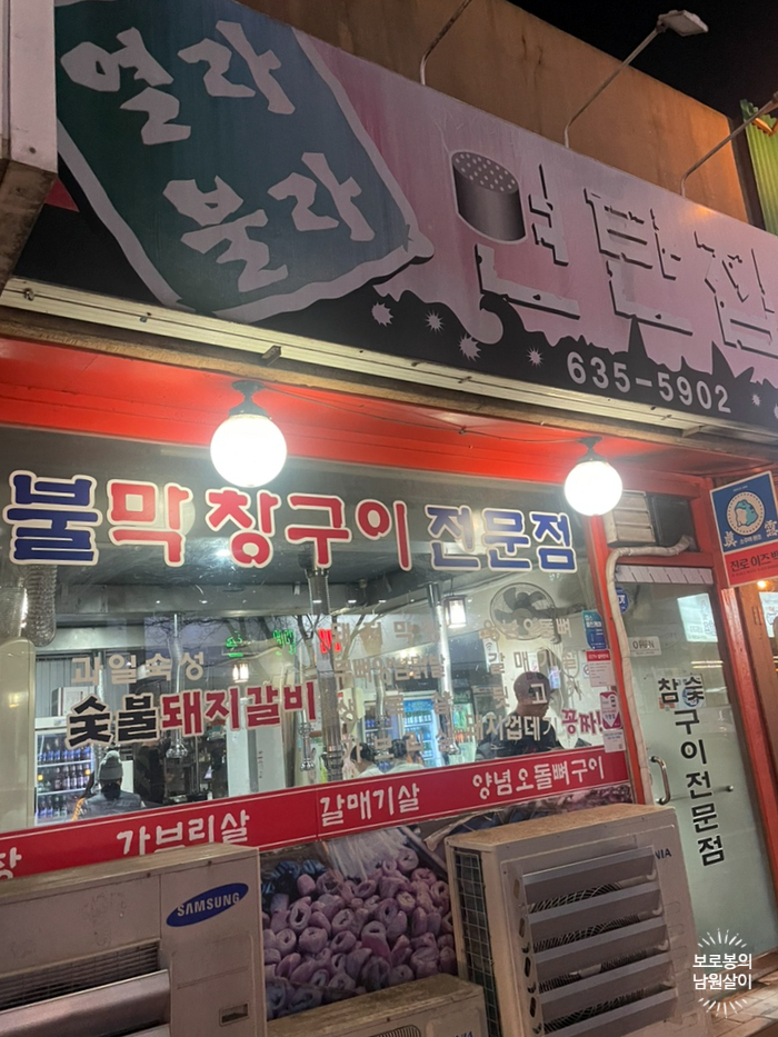 열라불라연탄집 이미지