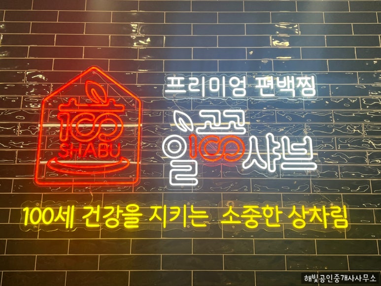일공공샤브 산내점 이미지