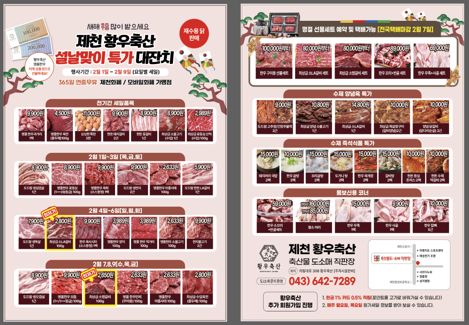 황우축산 이미지