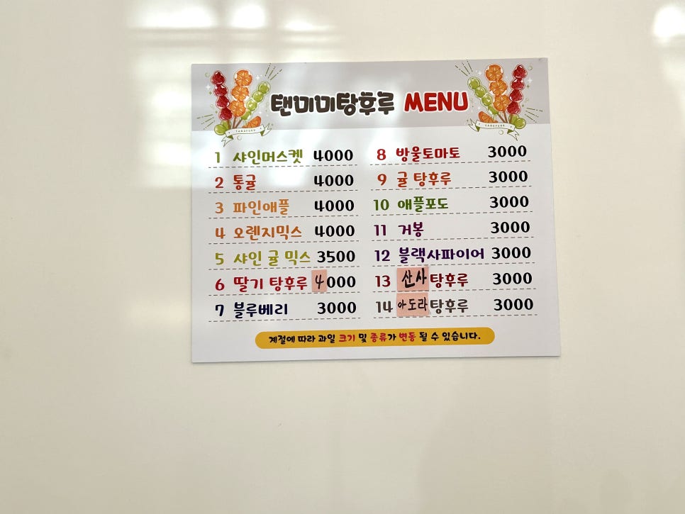탠미미탕후루 이미지