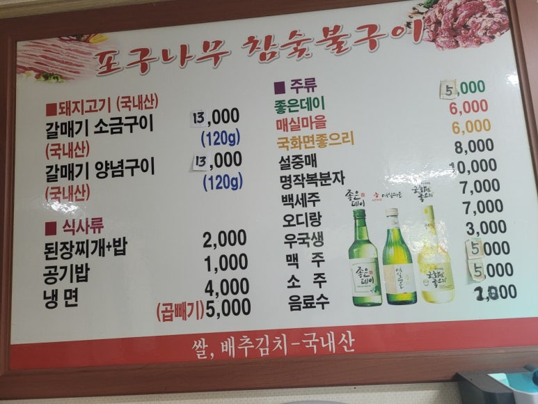 포구나무집 이미지