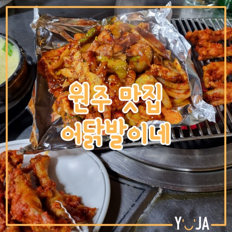 어닭발이네 이미지