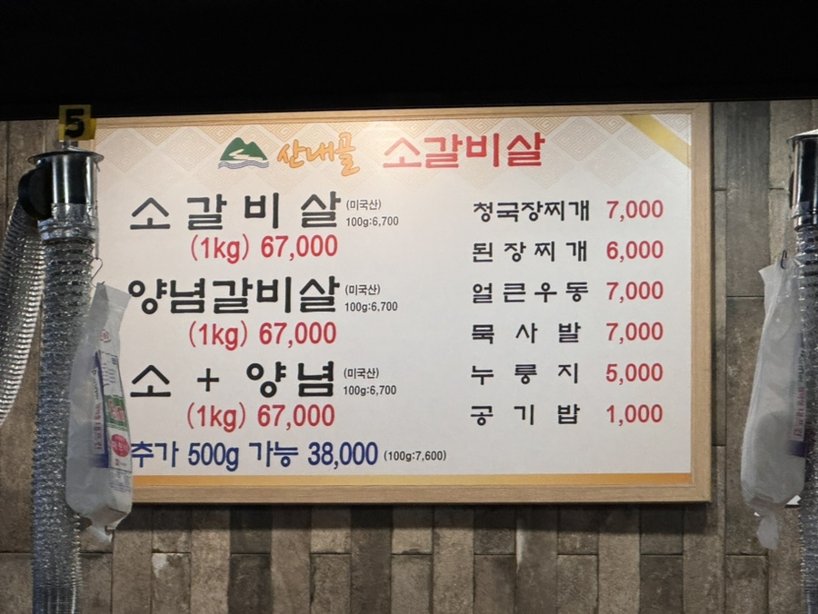 산내골 소갈비살 이미지