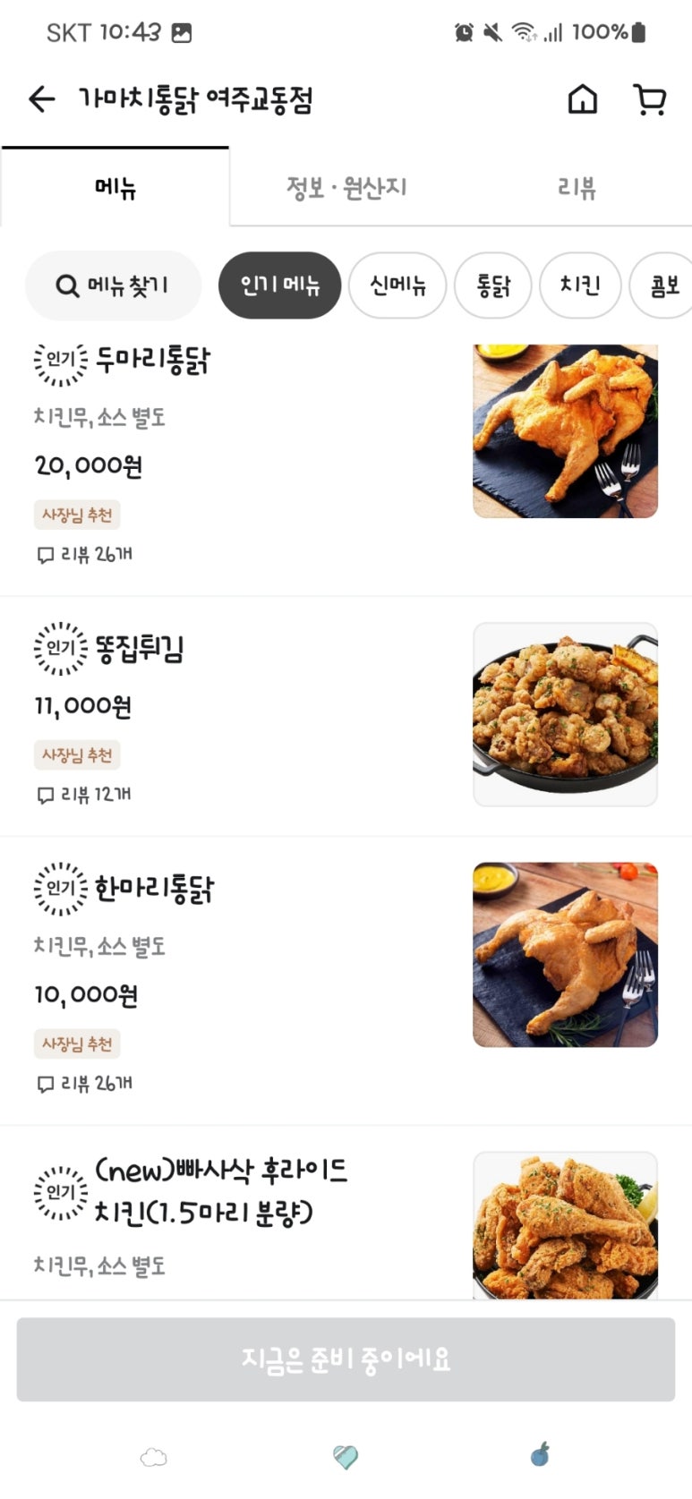 가마치통닭여주 이미지