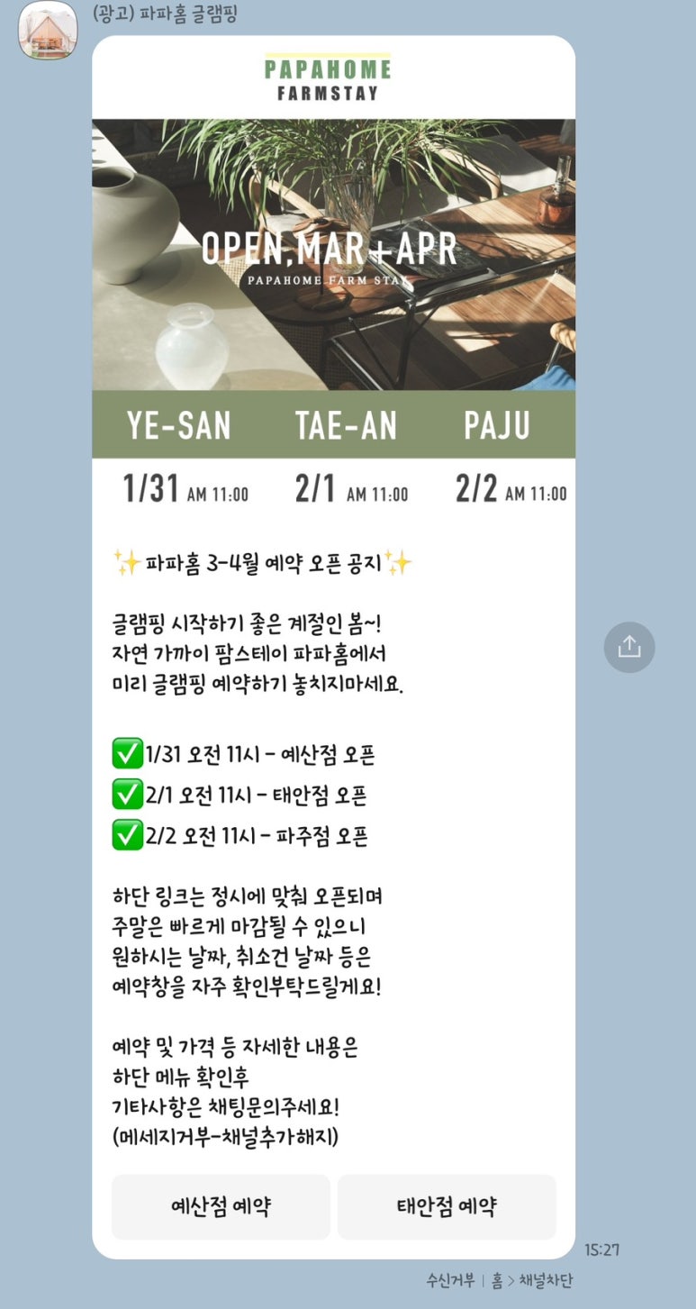파파홈예산 이미지