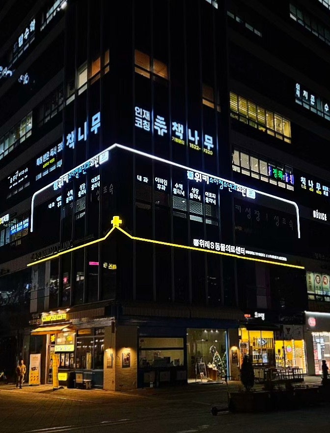 위키소아청소년과의원 이미지