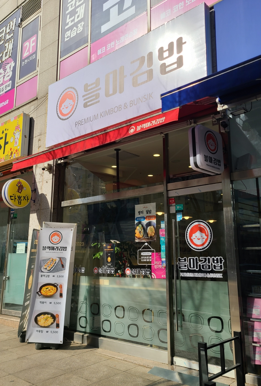블마 김밥 이미지