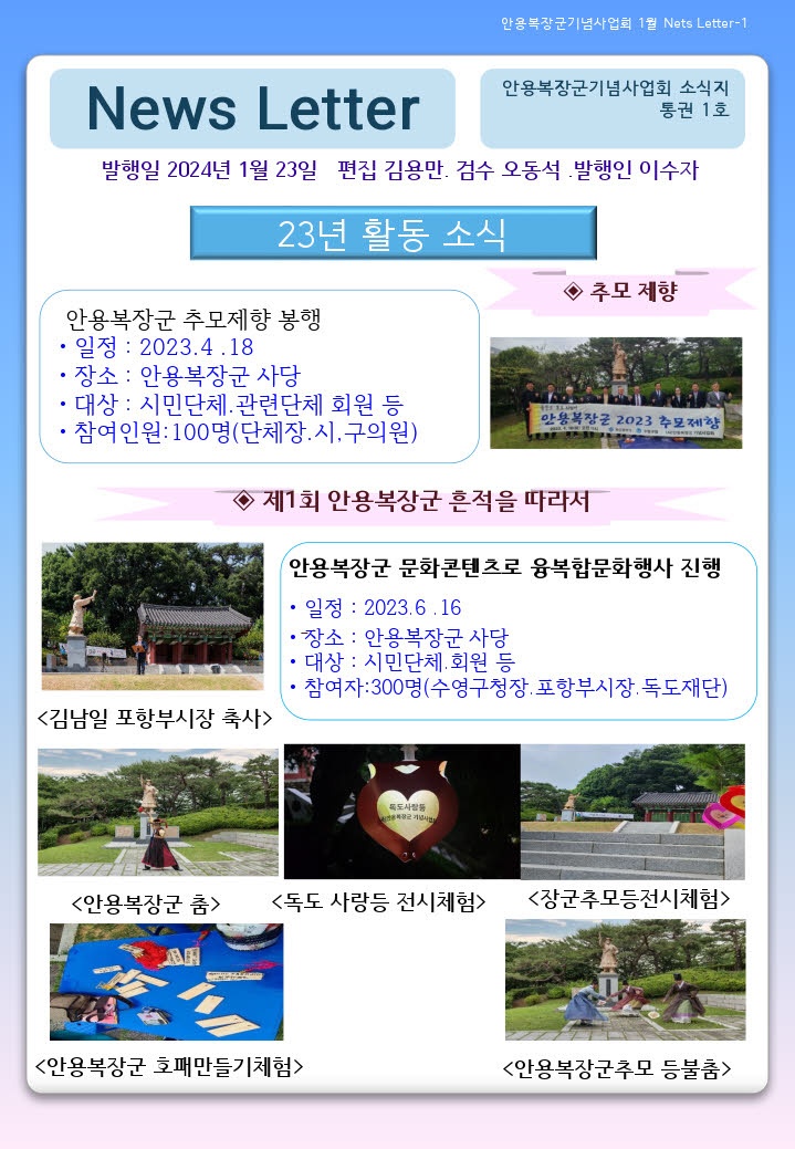 사단법인 안용복장군기념사업회 이미지