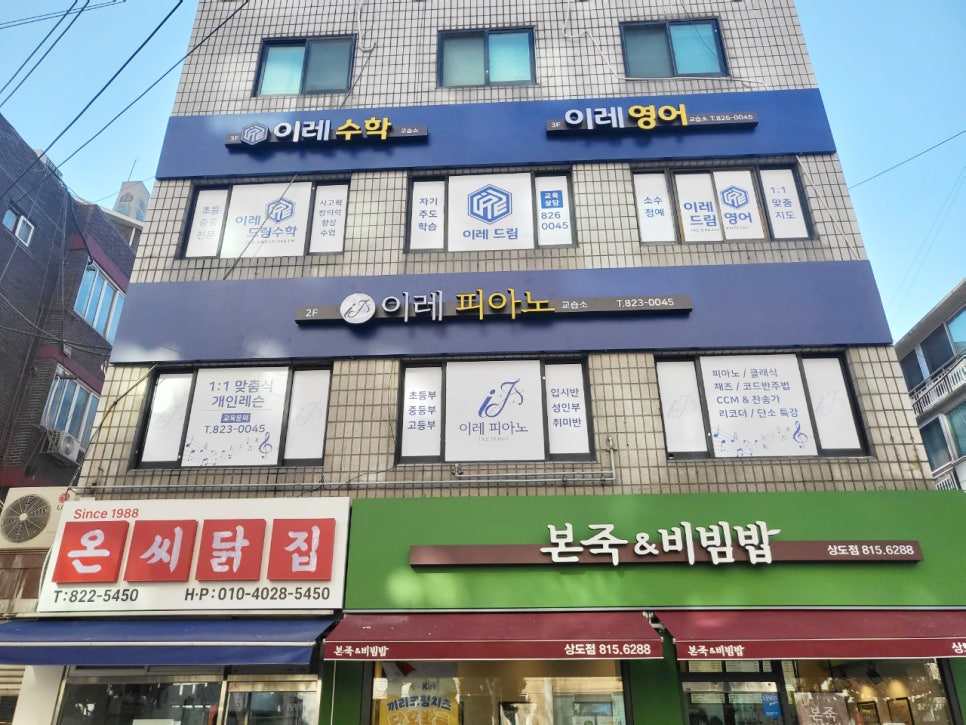 이레피아노교습소 이미지
