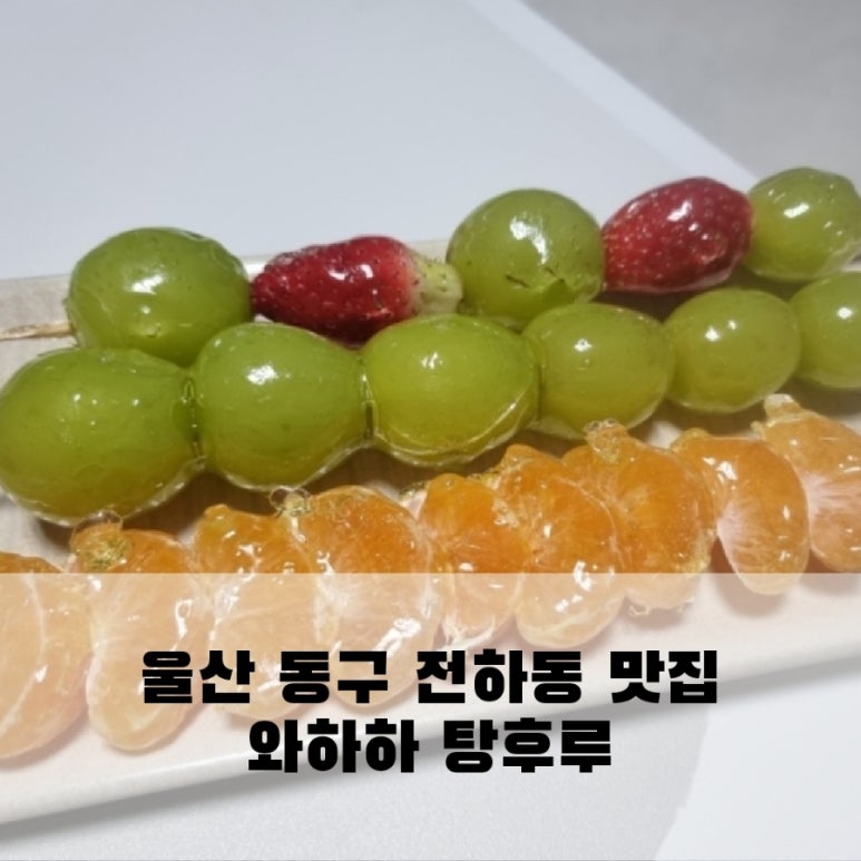 와하하탕후루 이미지