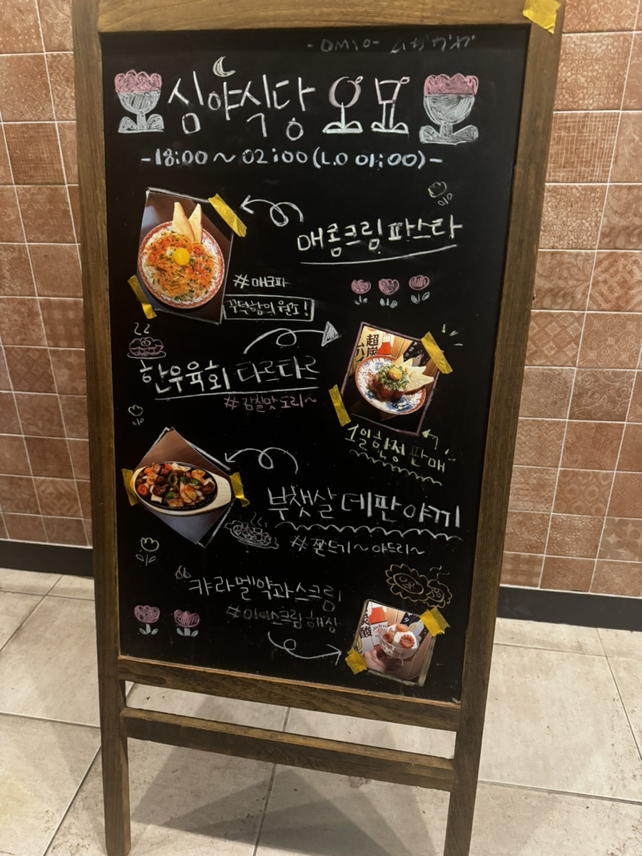 심야식당 오묘 이미지
